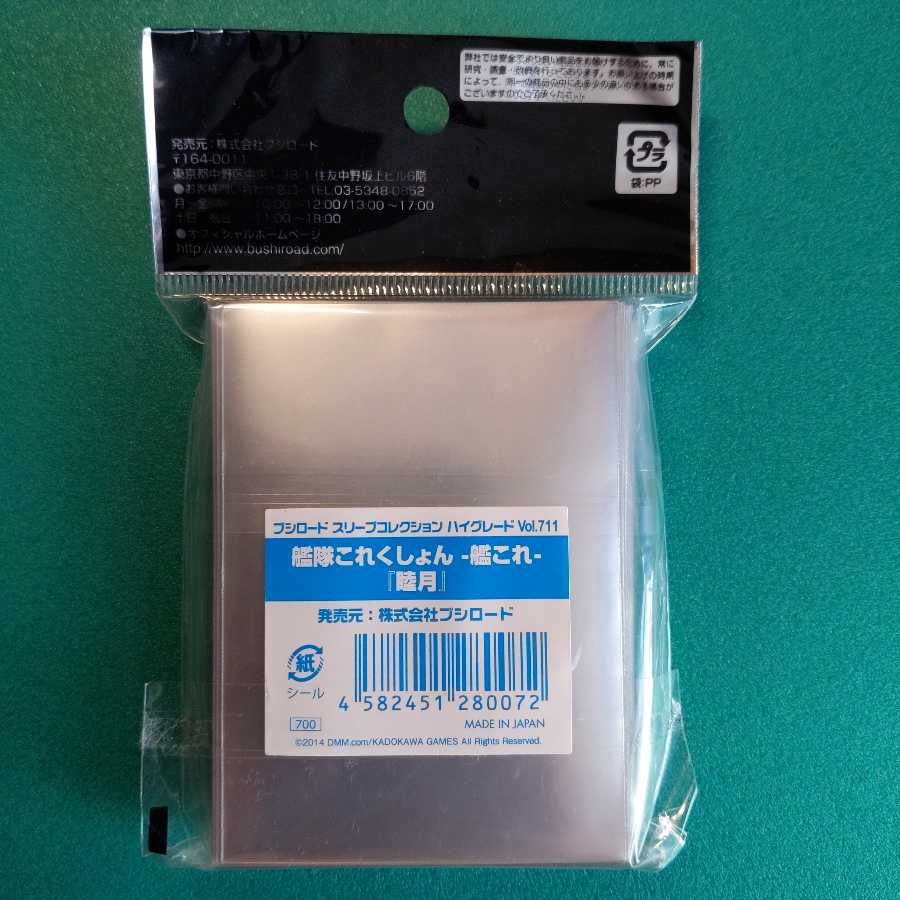 Bushiroad Sleeve Collection High Grade Ship Mutsuki