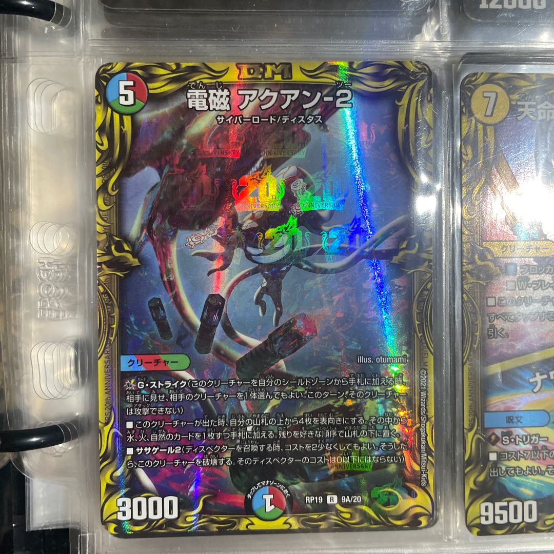 Electromagnetic --2 R-foil