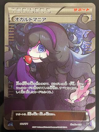 Hex Maniac SR