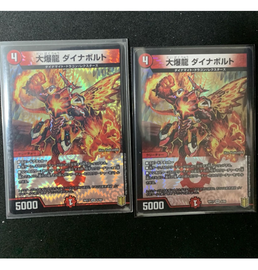 大爆龍ダイナボルト 2枚