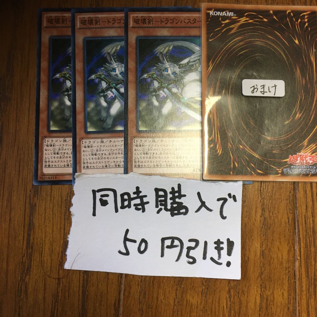 破壊剣 ドラゴンバスターブレード 97の通販 オリパ販売 まとめ売り販売 Magi トレカ専用フリマアプリ