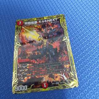 超戦龍覇 モルトNEXT(20thSPレア仕様)