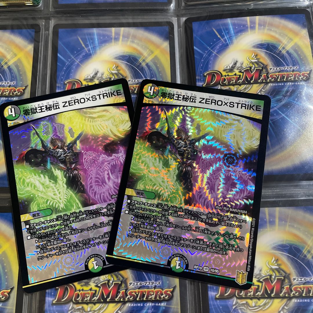 零獄王秘伝 ZERO×STRIKE VR 二枚