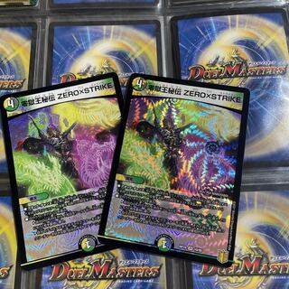 零獄王秘伝 ZERO×STRIKE VR 二枚