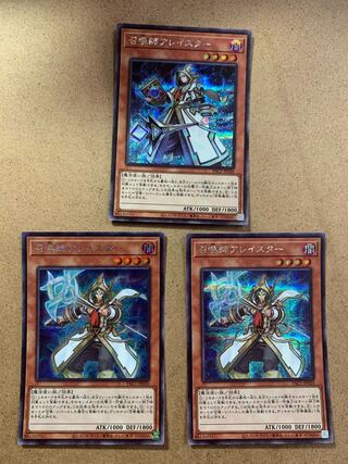 召喚師アレイスター シークレットレア　３枚セット