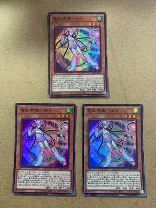 電脳堺媛-瑞々 スーパーレア　３枚セット