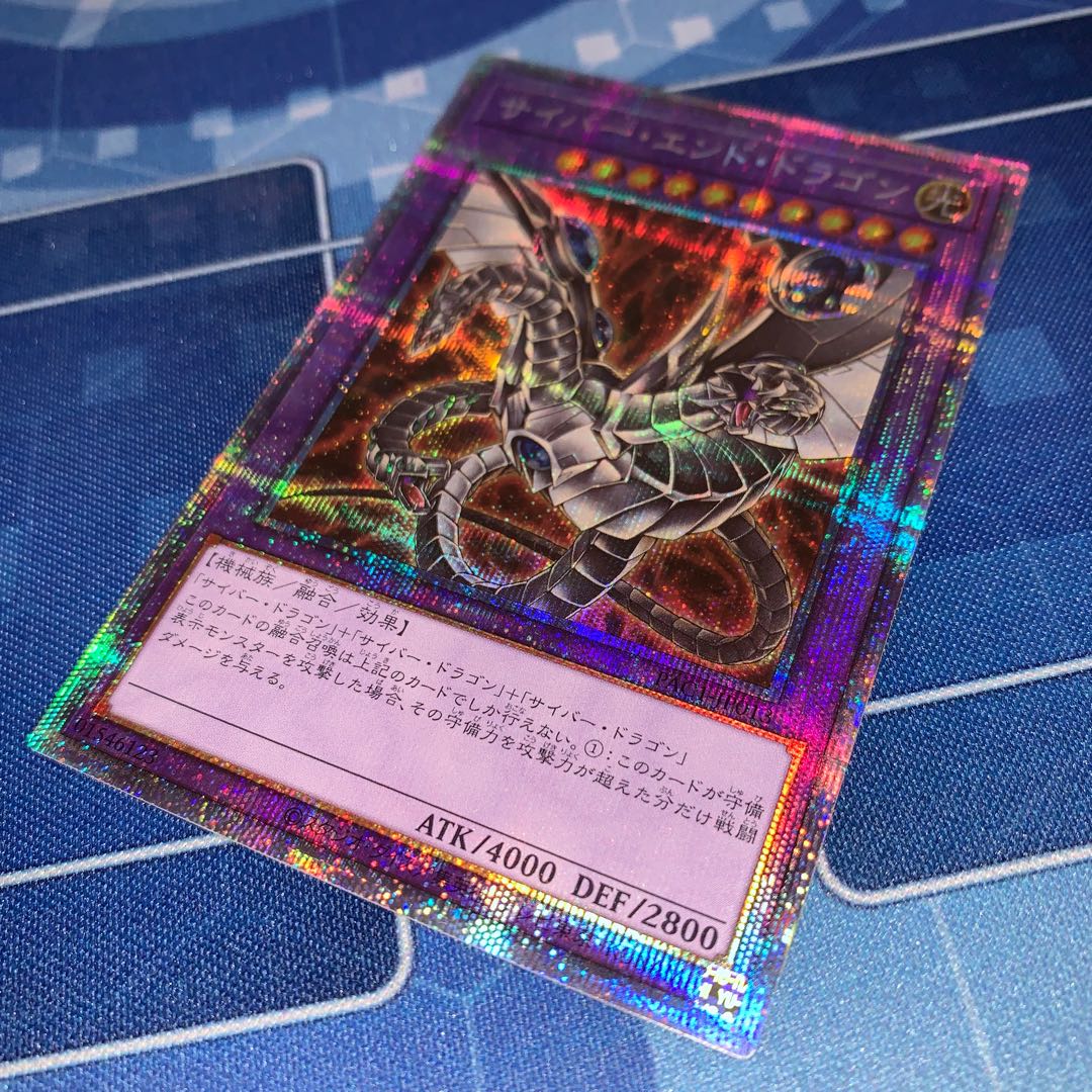 No.296 サイバー・エンド・ドラゴン プリズマティックシークレットレア