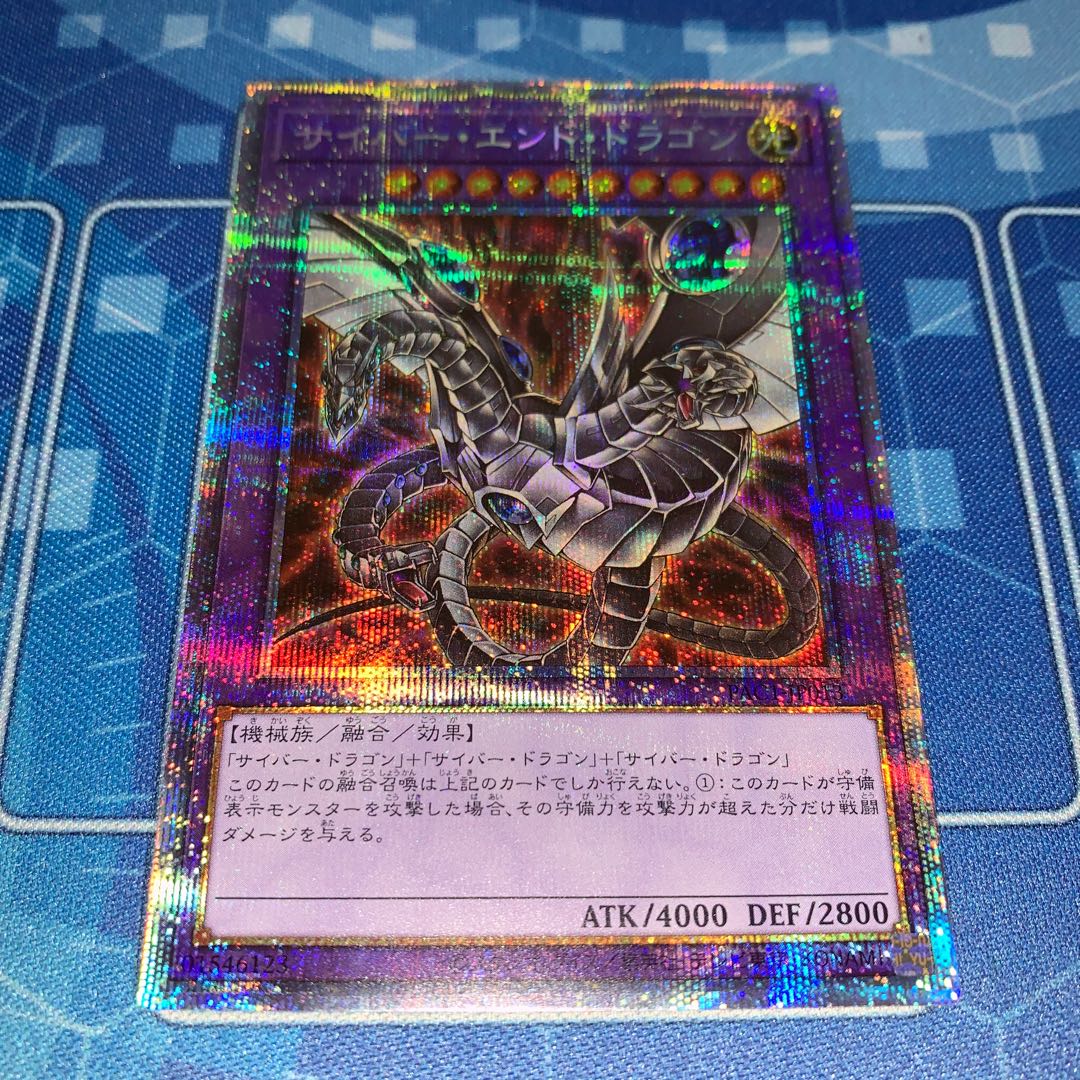 No.296 サイバー・エンド・ドラゴン プリズマティックシークレットレア