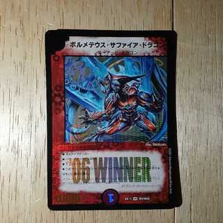 ボルメテウス・サファイア・ドラゴン