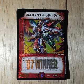 ボルメテウス・レッド・ドラグーン