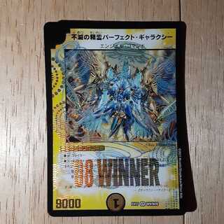 不滅の精霊パーフェクト・ギャラクシー