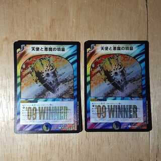 天使と悪魔の墳墓 WINNER 2枚セット