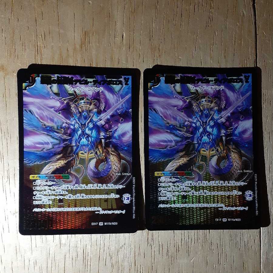 時空の支配者ディアボロス Z｜最凶の覚醒者デビル・ディアボロス Z 2枚セット