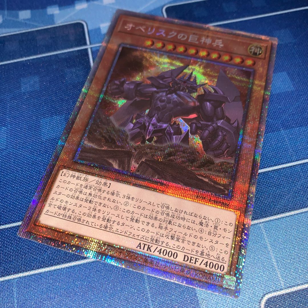 No.299 オベリスクの巨神兵 プリズマティックシークレットレア