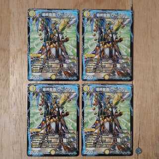 最終龍覇 ロージア 4枚セット