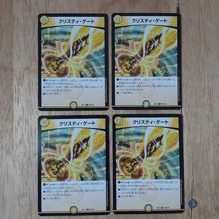 クリスティ・ゲート 4枚セット