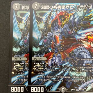 邪眼の祈祷師ザビ・ミラIV世