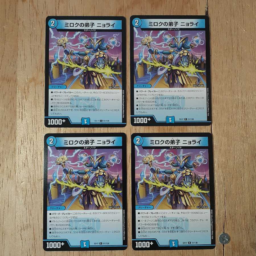 ロキ様専用 ミロクの弟子 ニョライ 4枚×2セット+サイバーブレイン