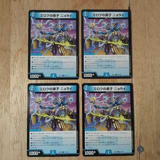 ロキ様専用　ミロクの弟子 ニョライ 4枚×2セット+サイバーブレイン