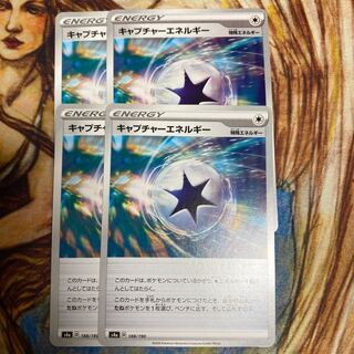 キャプチャーエネルギー　4枚セット