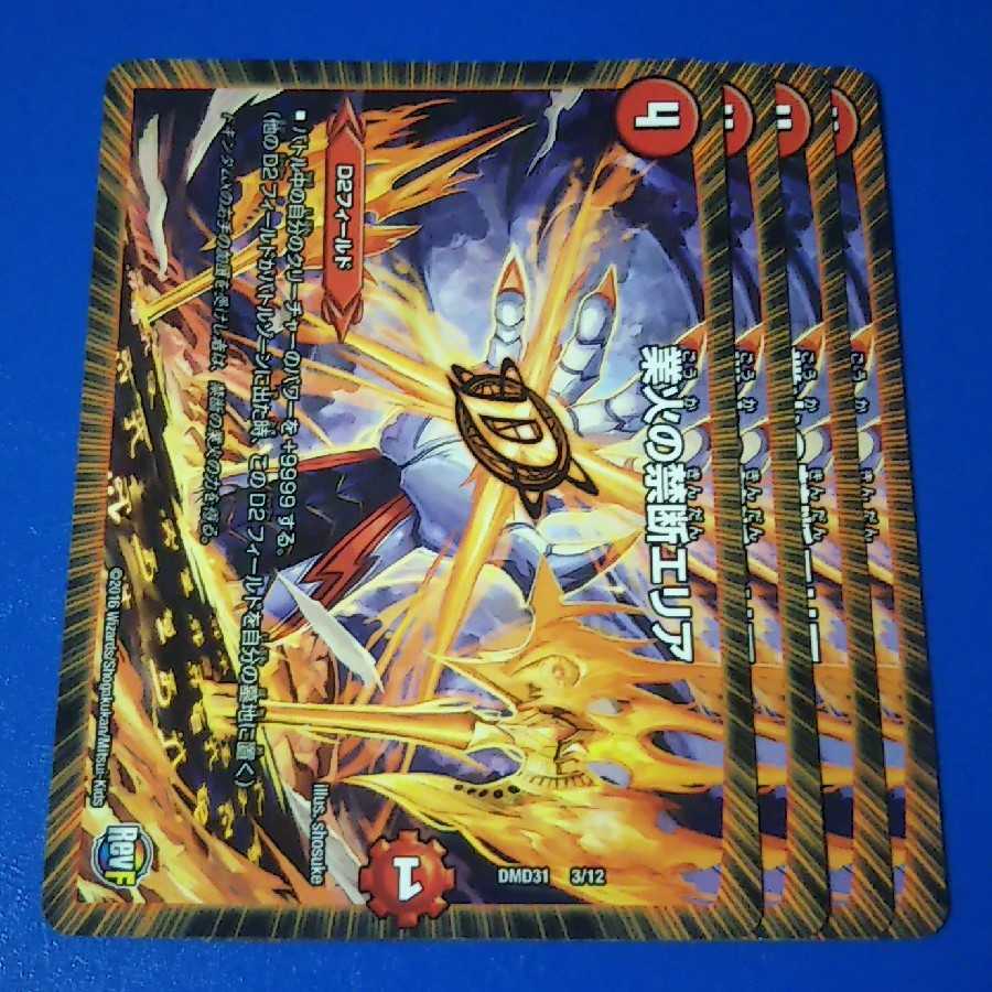 業火の禁断エリア 4枚【管理記号12】