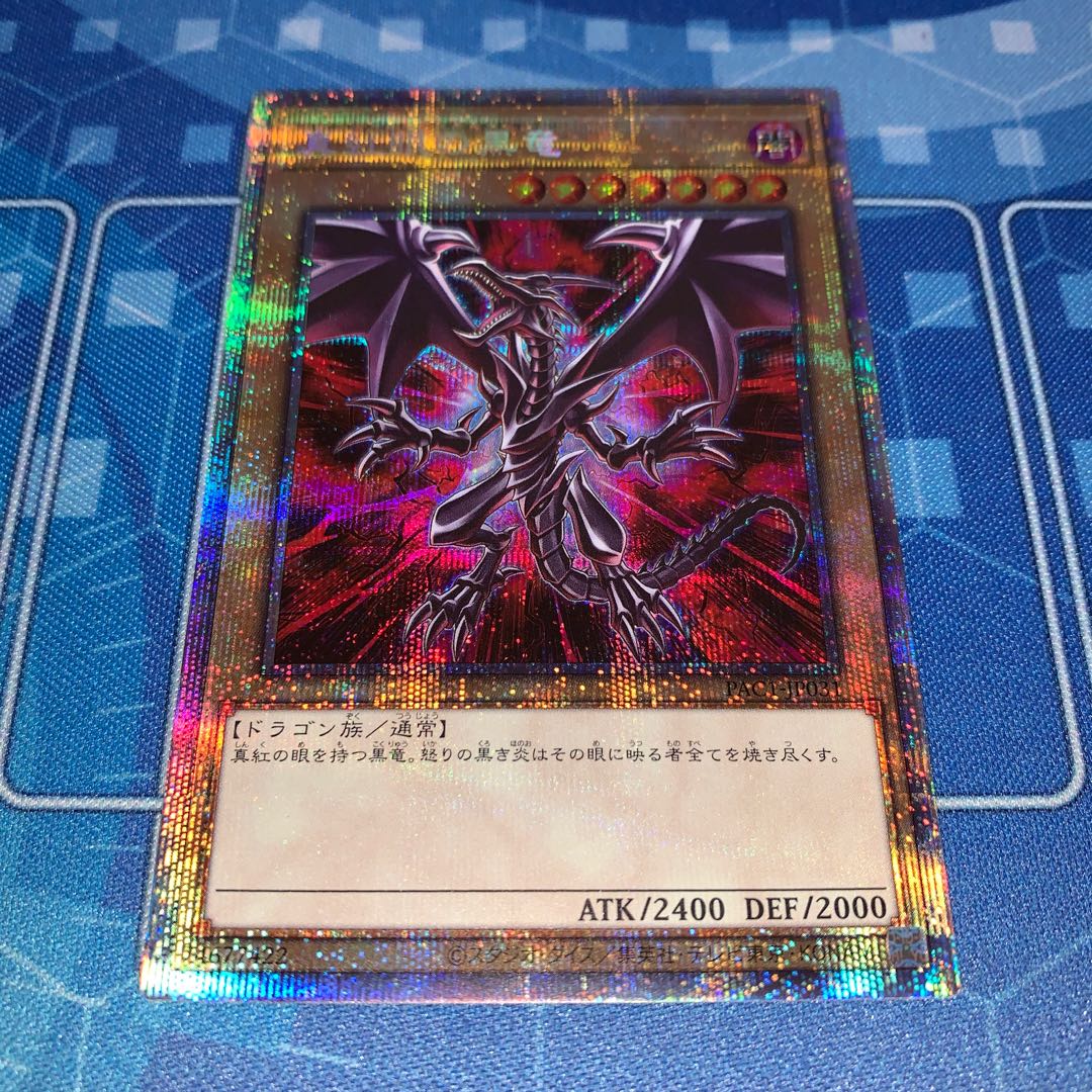 No.300 真紅眼の黒竜 プリズマティックシークレットレア イラスト違い
