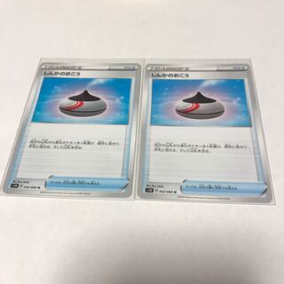 しんかのおこう2枚