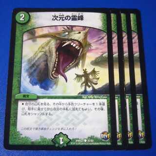 次元の霊峰　4枚【管理記号12】