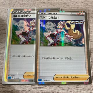 コルニの気合い　キラ　2枚