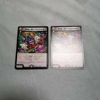 伊達人形ナスロスチャ2枚