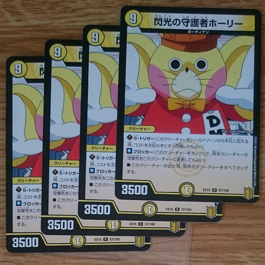 閃光の守護者ホーリー