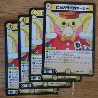 閃光の守護者ホーリー