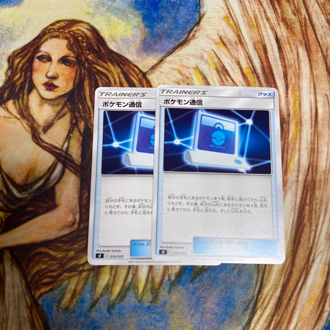 ポケモン通信 2枚セット