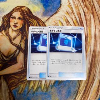 ポケモン通信　2枚セット