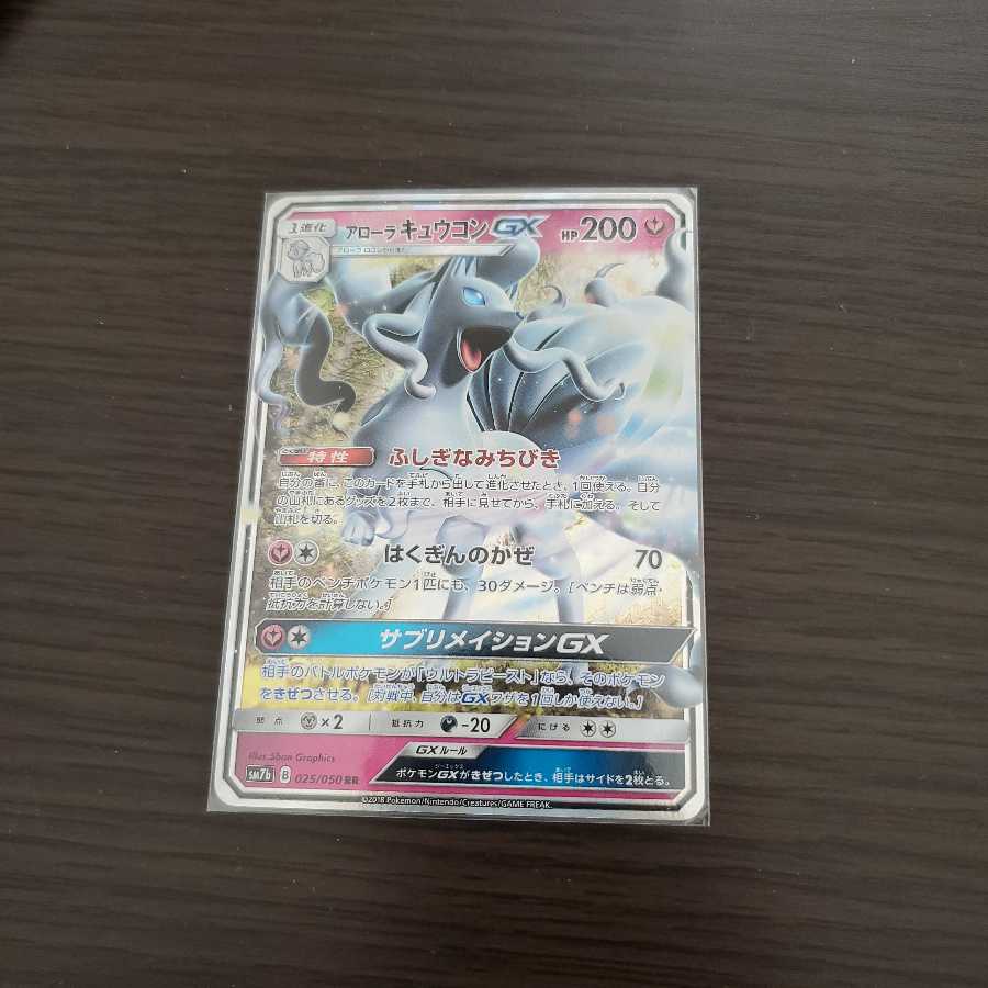 アローラキュウコンGX