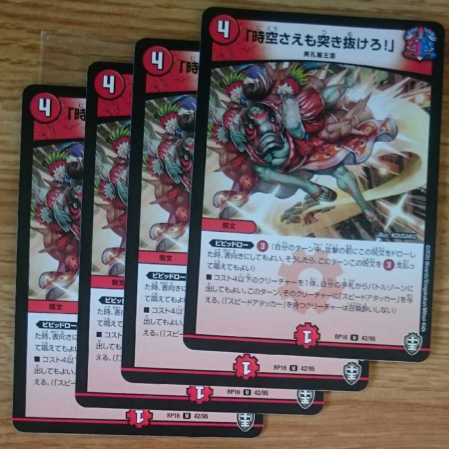 「時空さえも突き抜けろ!」