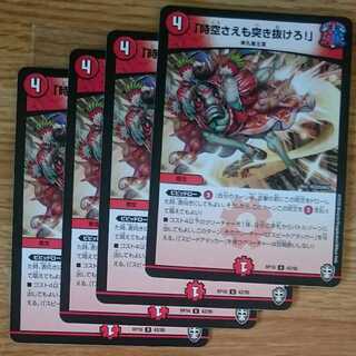 「時空さえも突き抜けろ!」