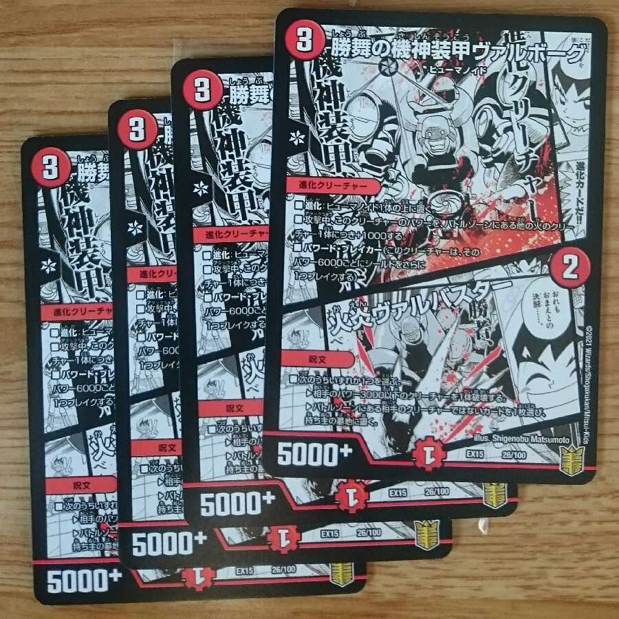 勝舞の機神装甲ヴァルボーグ|火炎ヴァルバスター