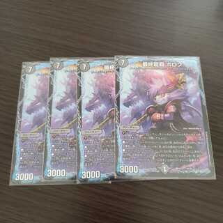 最終龍覇 ボロフ