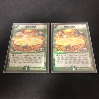 進化設計図 プロモ