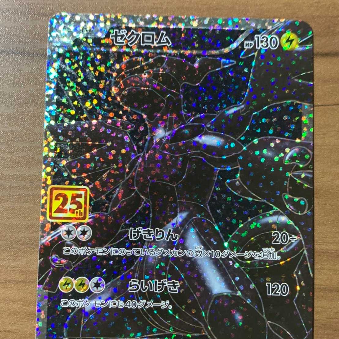 ポケモン ゼクロム PSA鑑定用スリーブ 25th