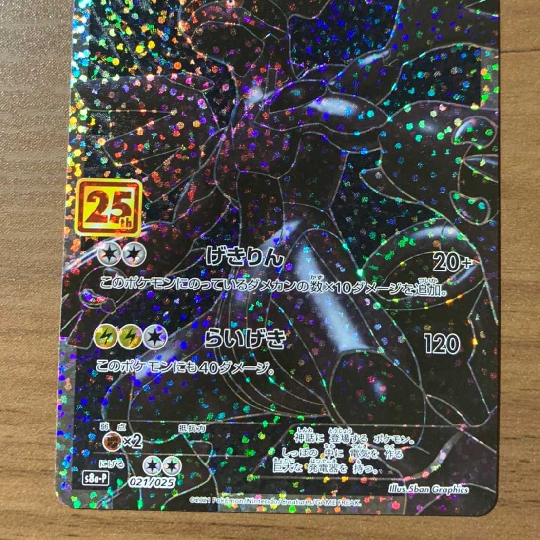 ポケモン ゼクロム PSA鑑定用スリーブ 25th