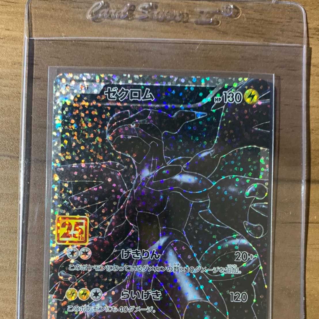 ポケモン ゼクロム PSA鑑定用スリーブ 25th