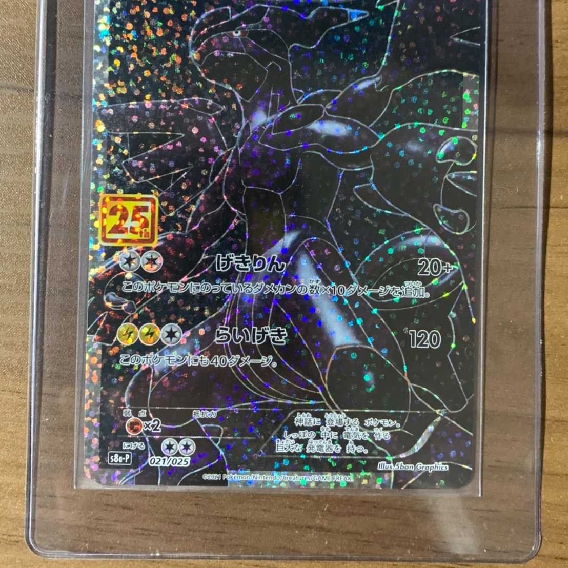 ポケモン ゼクロム PSA鑑定用スリーブ 25th