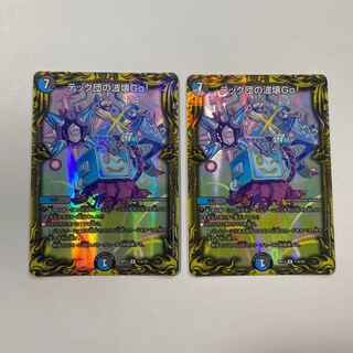 テック団の波壊Go!(20thレア仕様) R-foil 2枚セット