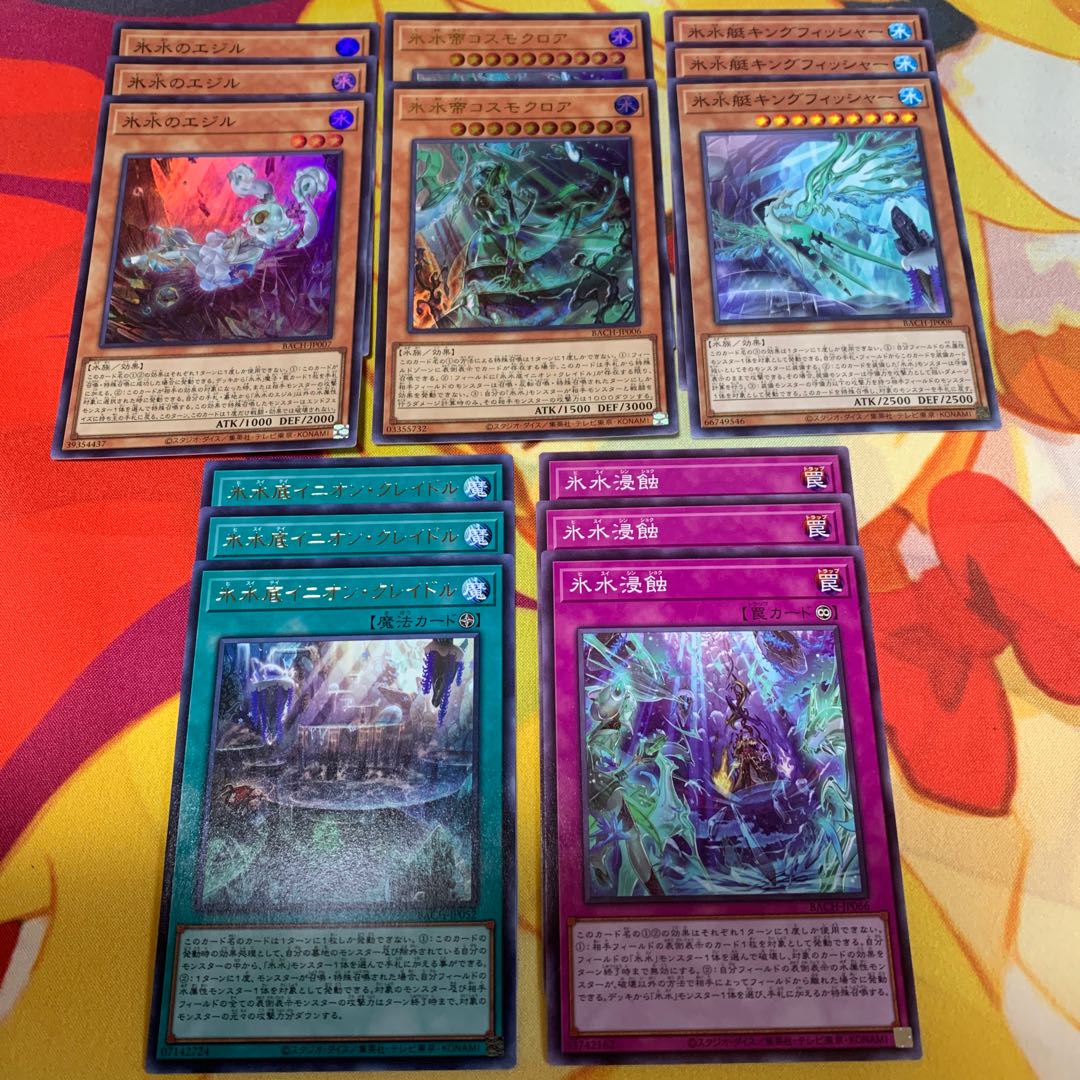 【まとめ売り】氷水のエジル、コスモクロア等