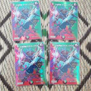 王来英雄モモキング RX 4枚