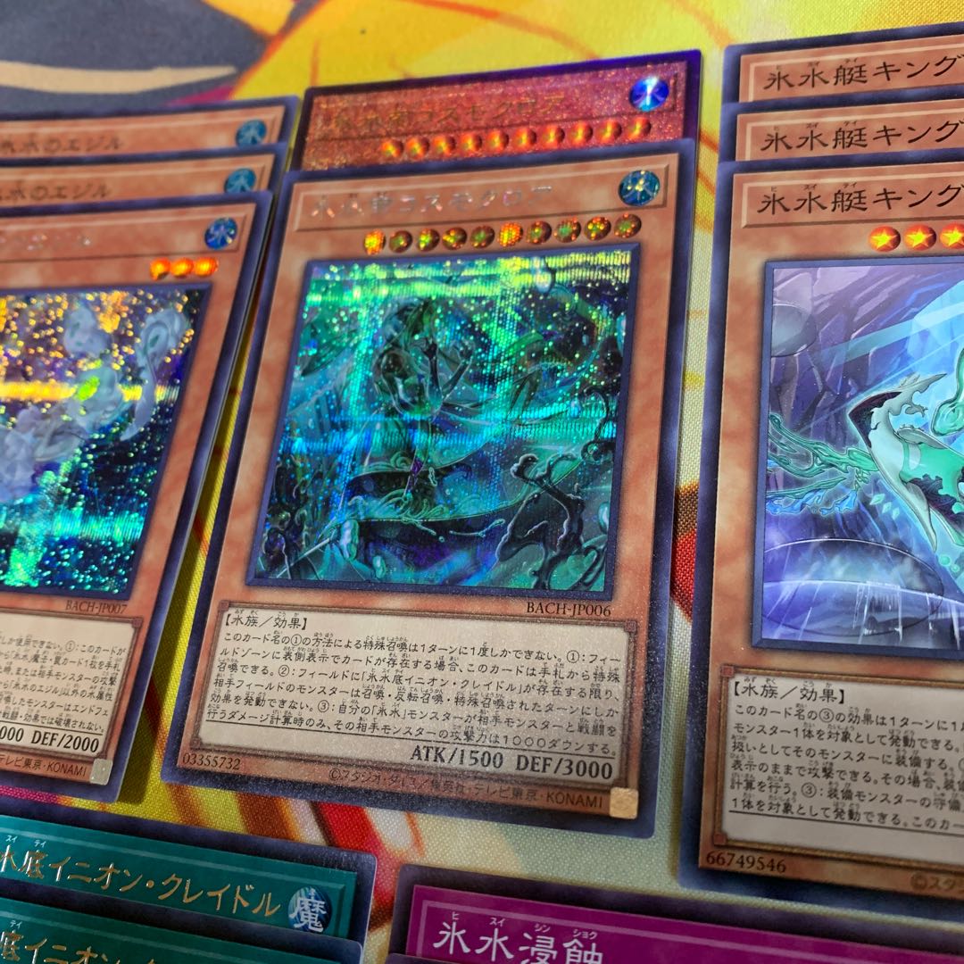 【まとめ売り、シク含】氷水のエジル、コスモクロア等