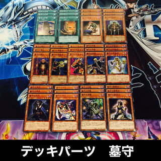 No301 Tomb Guard Deck Parts