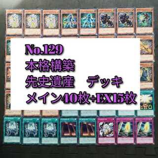 即日発送！先史遺産　オーパーツ　デッキ　遊戯王　III ミハエルアークライト 即日発送！先史遺産 オーパーツ デッキ 遊戯王 III ミハエル